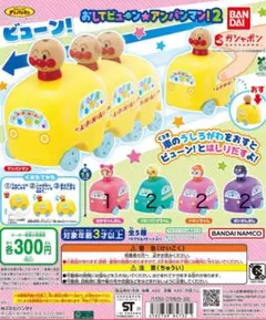 アンパンマン カプセルトイ おしてビューン　アンパンマン2 ガチャ　バイキンマン