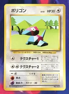 ポリゴン ◆ 第1弾拡張パック 旧裏 初版 マークなし