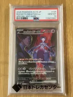 ロケット団のミュウツーex SAR SV10 ロケット団の栄光 125/098