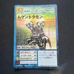 デジモンカード ムゲンドラモン Bo-136