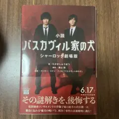 バスカヴィル家の犬 シャーロック劇場版