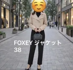 FOXEY ジャケット ベージュ 38のサムネイル