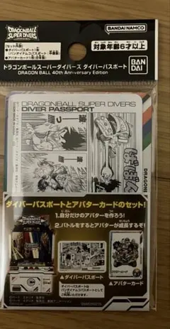 【新品未開封】ドラゴンボールスーパーダイバーズ ダイバーパスポート 40周年