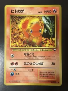 ヒトカゲ ポケモンカード 旧裏 拡張シート第1弾 青版 No.004 - メルカリ