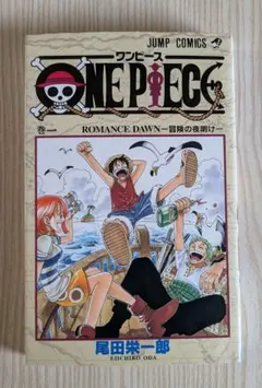 初版】 ワンピース 1巻 お宝品 1997年版 初期初版 - メルカリ