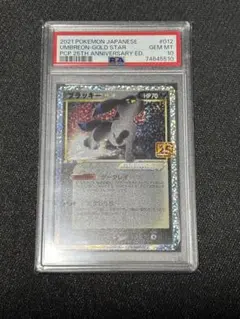 2026年最新】 PSA10 ブラッキー プロモカードパック 25thの人気