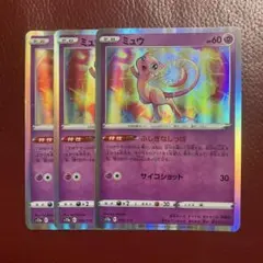 ポケモンカード ミュウ 3枚セットのサムネイル