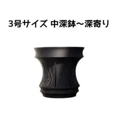 植木鉢 3Dプリンター鉢 亀甲紋 塊根多肉 アガベ 亀甲竜 188mm 植木鉢 3Dプリンター鉢 3号 中深鉢(やや深め) 塊根 多肉 アガベ 亀甲竜