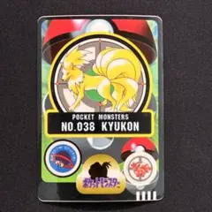 【極美品】キュウコン カードダス シールダス