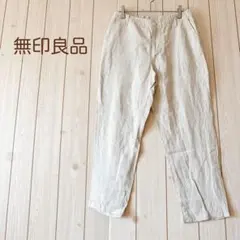 【美品】＊無印良品＊ カジュアルパンツ リネン100％ L サンドベージュ