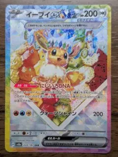 R*e様 イーブイSAR　ブースターSAR　サンダースSAR ブースターex【SAR】{202/187} - カードラッシュ[ポケモン]