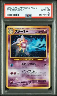 2025年最新】スターミー 旧裏の人気アイテム - メルカリ