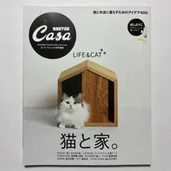 Casa BRUTUS特別編集 猫と家。