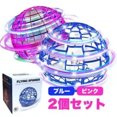 【青・ピンク 2個セットでお得！】フライングボール ジャイロ USB充電