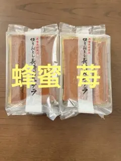 ①長崎カステラ切り落とし 2パック（蜂蜜×2） - メルカリ