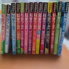 ドラえもん学びワールド 探究ワールド　科学ワールド10冊セット ドラえもん探究、科学、学びワールド10冊セット - メルカリ