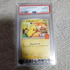 B*Z様 【PSA10】ピカチュウ マクドナルド プロモカード020/M-P