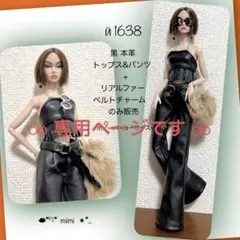 ♖й1638♖黒本革トップス&パンツ+リアルファーベルトチャーム♖ポピーパーカー