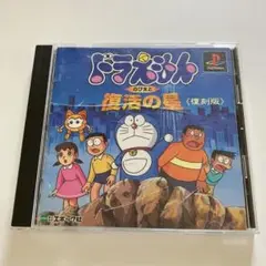 ドラえもん のび太と復活の星 復刻版PS1
