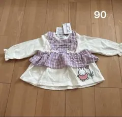 ミッフィー　長袖　90サイズ