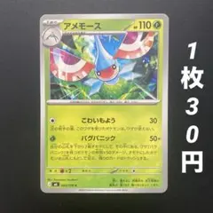 【残5枚】アメモース こわいもよう バグパニック ストームエメラルダのサムネイル