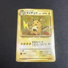旧裏　ライチュウ ★ 第3弾拡張パック 化石の秘密