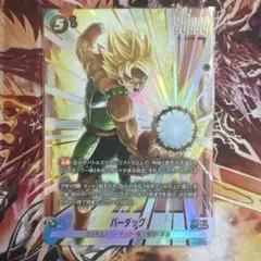 DBFW 誇り高き戦闘民族 SR☆ バーダック パラレル - メルカリ