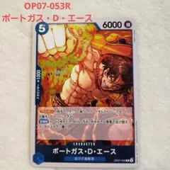 ポートガス・D・エース R OP07-053