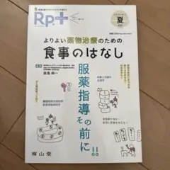 RP+ 食事のはなし 2021年版