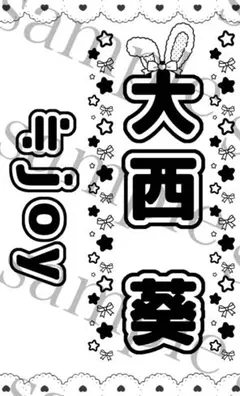 キンブレシート　ニアジョイ　≒JOY 大西葵