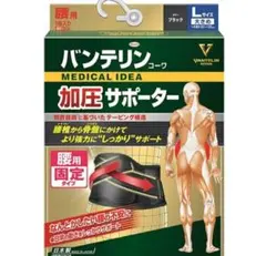 【バンテリンサポーター】 腰用 加圧タイプ Lサイズ