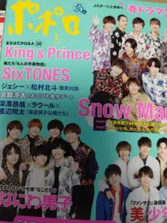 ポポロ 2022年5月号 切り抜き