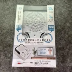 お手元スピーカー　AudioComm ASP-010S-Wのサムネイル