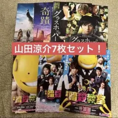 山田涼介 フライヤー