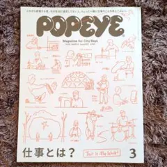POPEYE 2016年3月号 仕事とは？