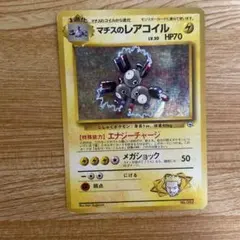 ポケカ☆旧裏 マチスのレアコイル マークあり 十字ホロ・星ホロあり