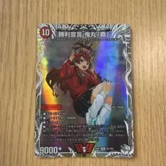 勝利宣言 鬼丸 「覇」 シークレット 1枚 - メルカリ