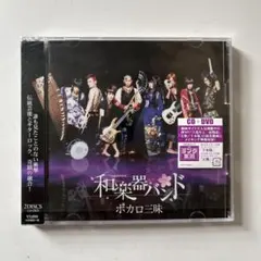 和楽器バンド　オノトエ　 グッズセット 和楽器バンド Japan Tour 2024 THANKS 〜八奏ノ音