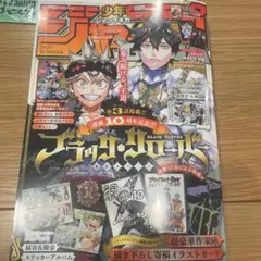 少年ジャンプ 2025年夏号 特典付き