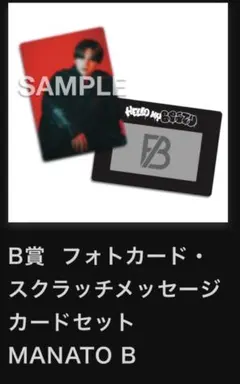 BE:FIRSTオンラインくじ　MANATO　B