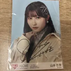 2026年最新】山本杏奈 直筆の人気アイテム - メルカリ