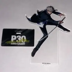 ペルソナ30周年記念 アクリルスタンド P4 鳴上悠 番長