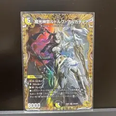 ルドルフ・アルカディア　金 魔光神官ルドルフ・アルカディア 金 - メルカリ