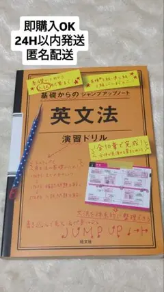 【即購入OK、24H以内発送】基礎からのジャンプアップノート 英文法演習ドリル