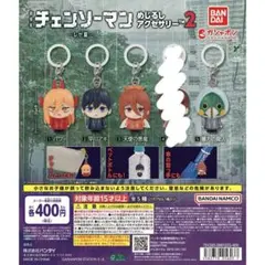 【4個セット】劇場版チェンソーマン めじるしアクセサリー2