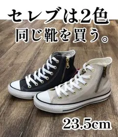 【新品】コンバース オールスター ゴールドジップⅢ 2足セット 23.5cm