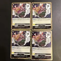 高級仕立パッチ★ワーク R OP05-094