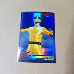 スーパー戦隊 25周年ウエファーチョコ カード 211 タイムイエロー 森永