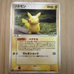 ポケモンカード　メタモる　メタモン ホロンの研究塔　003/015 メタモン メタモる 003/015 ホロンの研究塔 ヒトカゲ - メルカリ