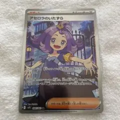 アセロラのいたずら SR 084/096